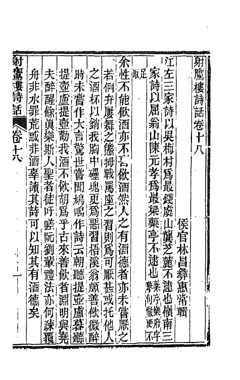 67532-射鹰楼诗话九 (清)林昌彝撰.pdf_第2页