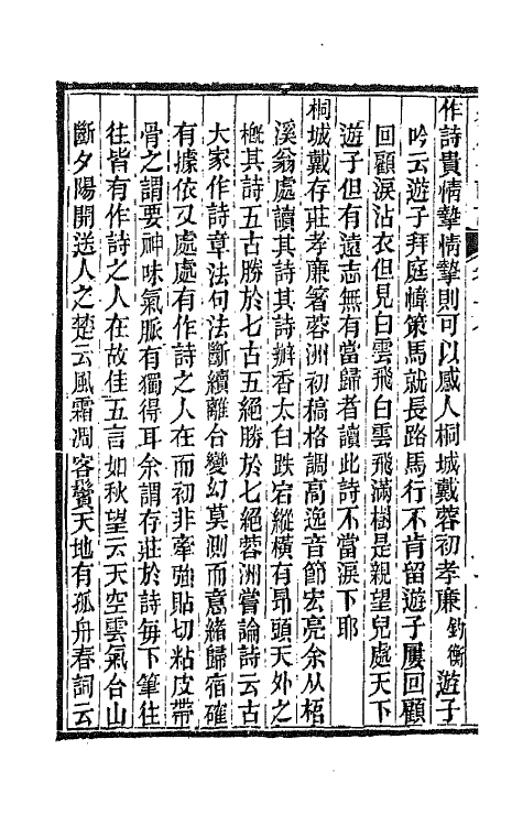 67532-射鹰楼诗话九 (清)林昌彝撰.pdf_第3页