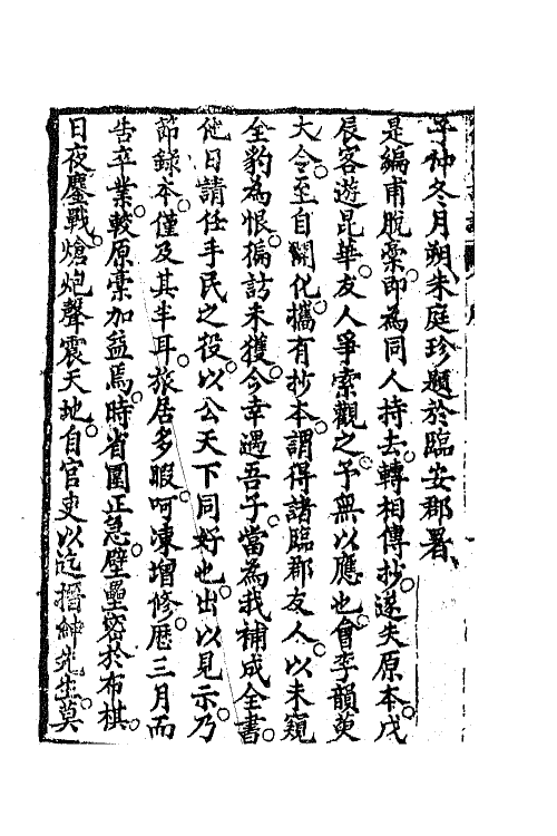 67533-筱园诗话一 (清)朱庭珍撰.pdf_第3页