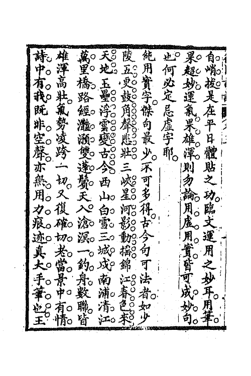 67534-筱园诗话二 (清)朱庭珍撰.pdf_第3页