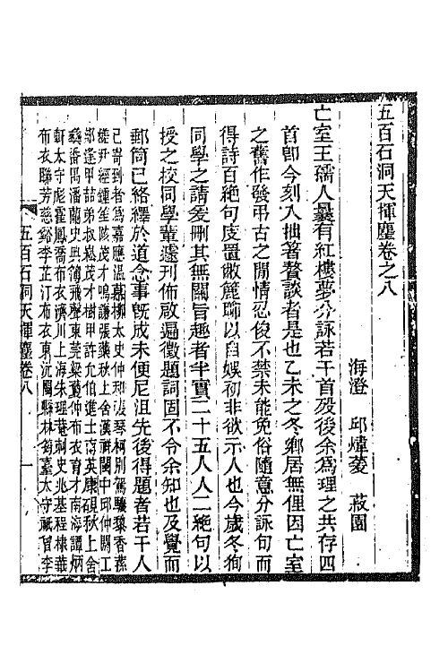 67537-五百石洞天挥麈五 (清)邱炜萱撰.pdf_第2页