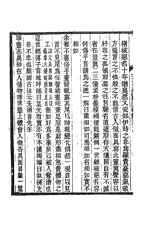 67538-五百石洞天挥麈二 (清)邱炜萱撰.pdf_第3页