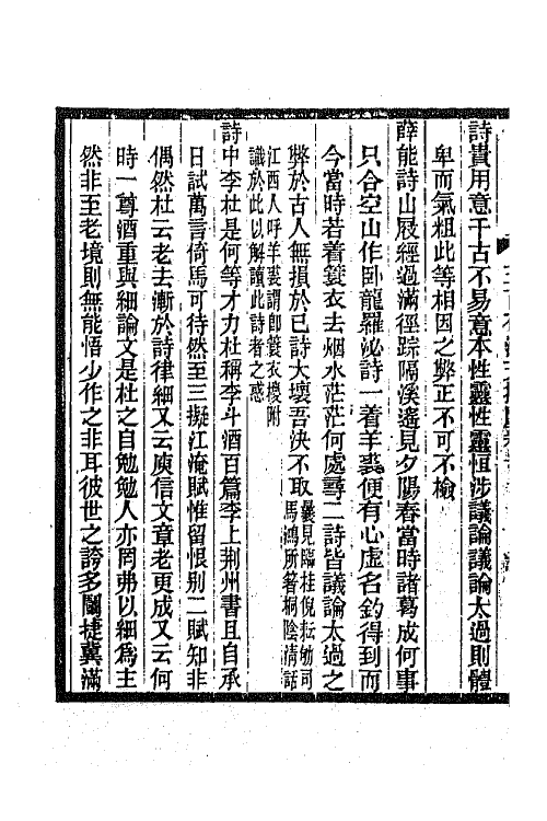 67540-五百石洞天挥麈六 (清)邱炜萱撰.pdf_第3页