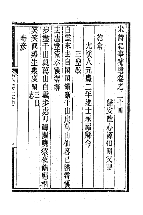 67542-宋诗纪事补遗十三 (清)陆心源撰.pdf_第2页