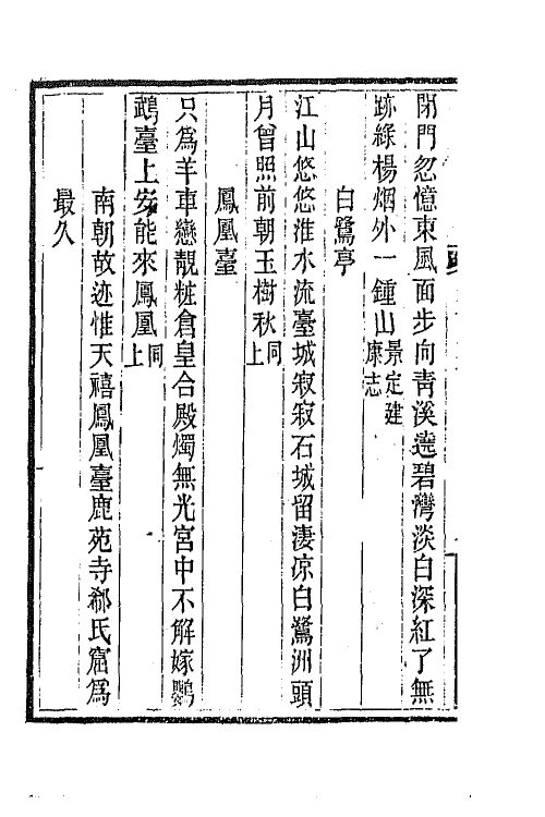 67543-宋诗纪事补遗二十五 (清)陆心源撰.pdf_第3页