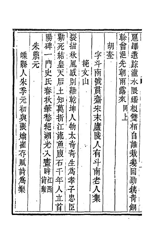 67544-宋诗纪事补遗三十七 (清)陆心源撰.pdf_第3页