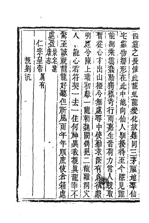 67545-宋诗纪事补遗二 (清)陆心源撰.pdf_第3页