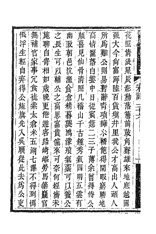 67546-宋诗纪事补遗十四 (清)陆心源撰.pdf_第3页