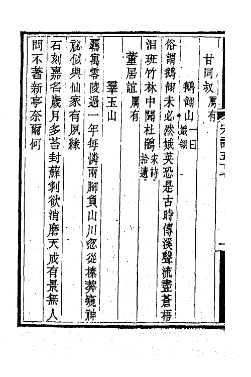 67547-宋诗纪事补遗二十六 (清)陆心源撰.pdf_第3页