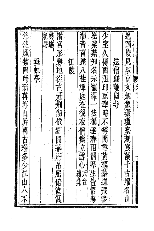 67549-宋诗纪事补遗三 (清)陆心源撰.pdf_第3页