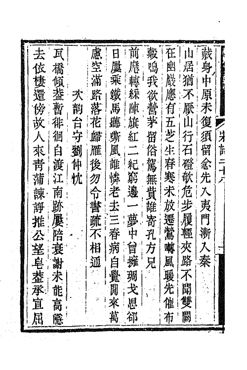 67550-宋诗纪事补遗十五 (清)陆心源撰.pdf_第3页