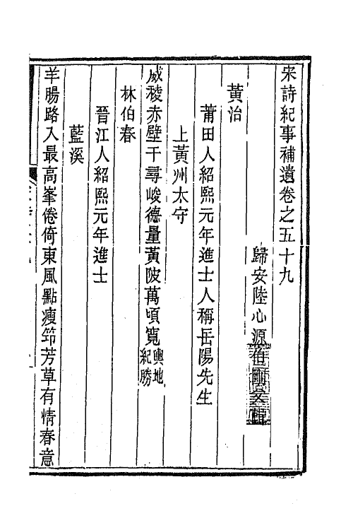 67551-宋诗纪事补遗二十七 (清)陆心源撰.pdf_第2页