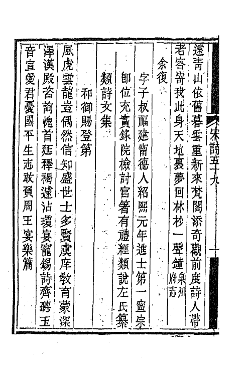 67551-宋诗纪事补遗二十七 (清)陆心源撰.pdf_第3页