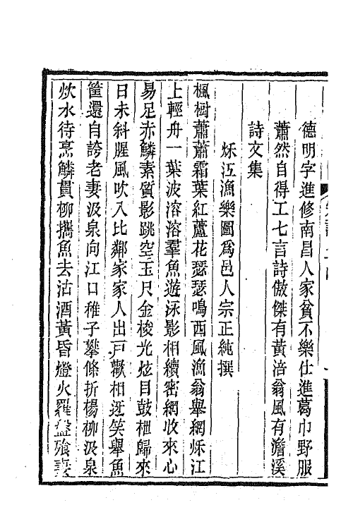 67552-宋诗纪事补遗三十九 (清)陆心源撰.pdf_第3页