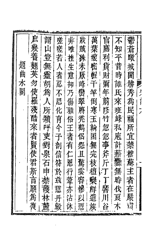 67553-宋诗纪事补遗四 (清)陆心源撰.pdf_第3页