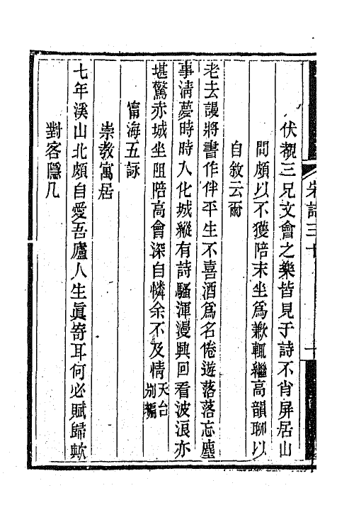 67554-宋诗纪事补遗十六 (清)陆心源撰.pdf_第3页