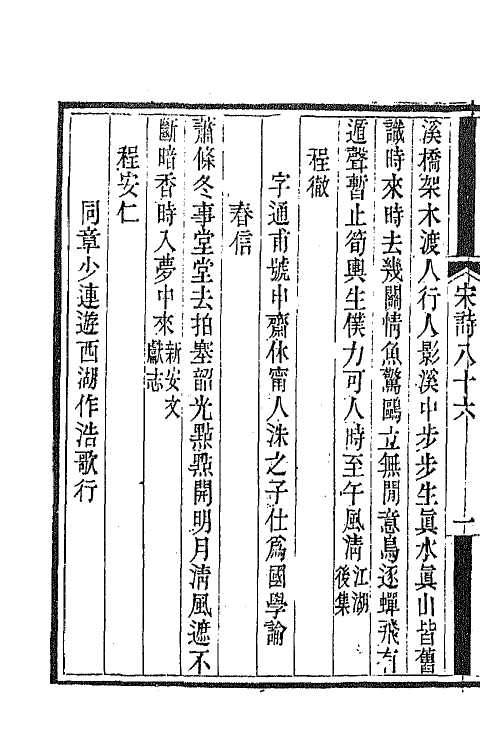 67556-宋诗纪事补遗四十 (清)陆心源撰.pdf_第3页