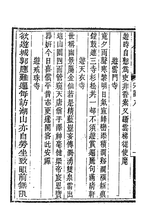 67557-宋诗纪事补遗五 (清)陆心源撰.pdf_第3页