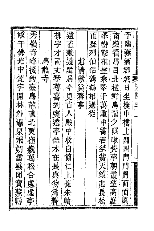 67558-宋诗纪事补遗十七 (清)陆心源撰.pdf_第3页