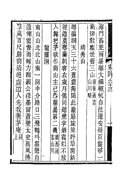 67559-宋诗纪事补遗二十九 (清)陆心源撰.pdf_第3页