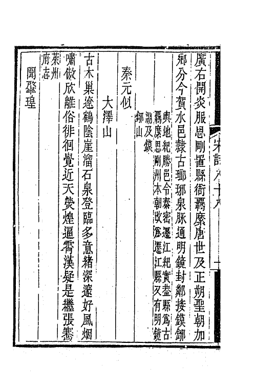 67560-宋诗纪事补遗四十一 (清)陆心源撰.pdf_第3页