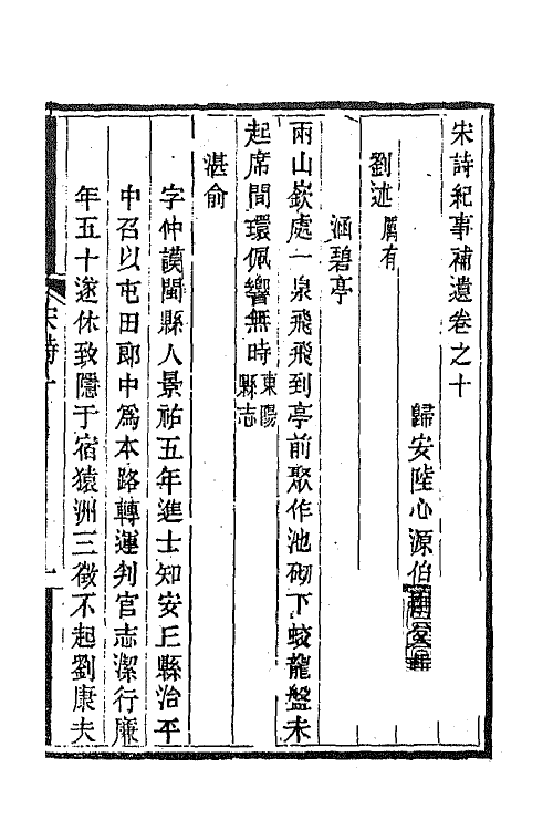 67561-宋诗纪事补遗六 (清)陆心源撰.pdf_第2页