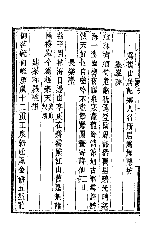 67561-宋诗纪事补遗六 (清)陆心源撰.pdf_第3页