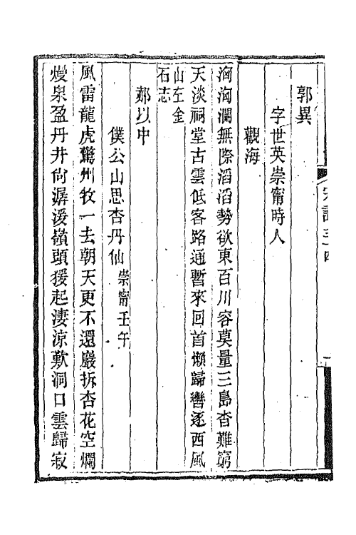 67562-宋诗纪事补遗十八 (清)陆心源撰.pdf_第3页