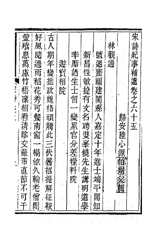 67563-宋诗纪事补遗三十 (清)陆心源撰.pdf_第2页