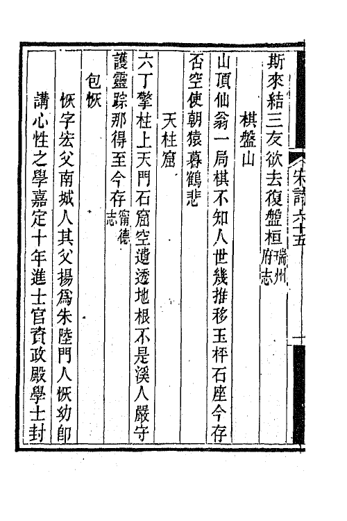 67563-宋诗纪事补遗三十 (清)陆心源撰.pdf_第3页