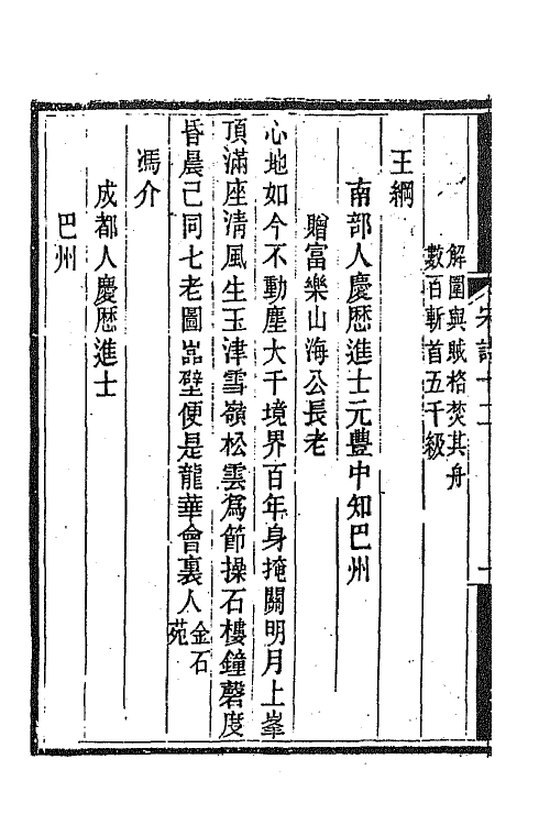 67565-宋诗纪事补遗七 (清)陆心源撰.pdf_第3页