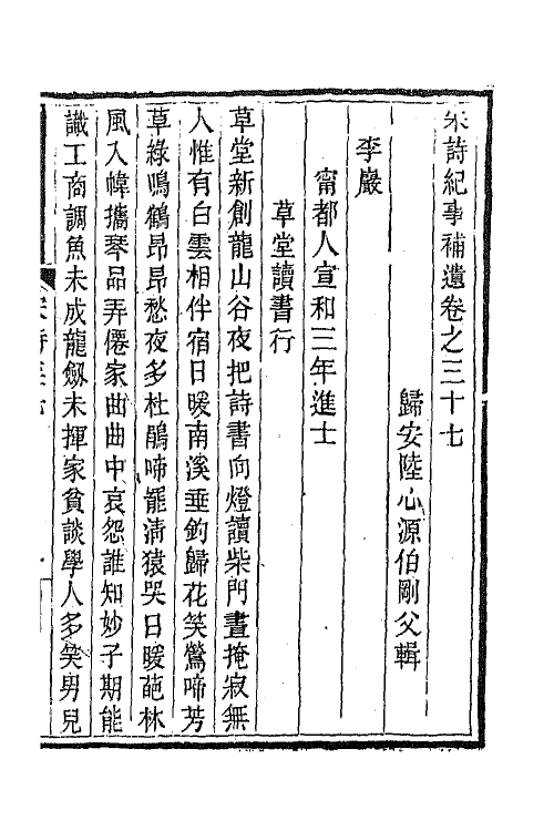 67566-宋诗纪事补遗十九 (清)陆心源撰.pdf_第2页