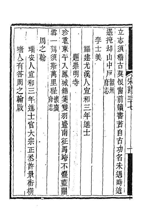 67566-宋诗纪事补遗十九 (清)陆心源撰.pdf_第3页