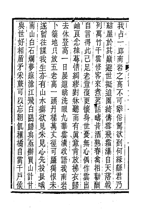 67567-宋诗纪事补遗三十一 (清)陆心源撰.pdf_第3页