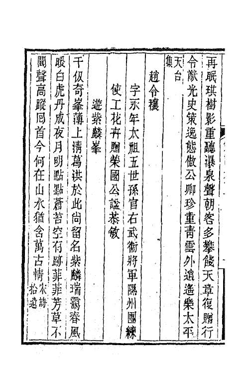 67568-宋诗纪事补遗四十三 (清)陆心源撰.pdf_第3页