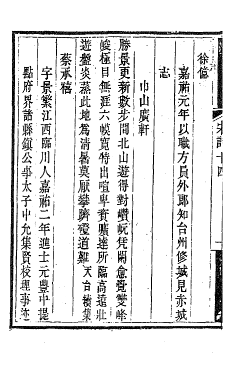 67569-宋诗纪事补遗八 (清)陆心源撰.pdf_第3页