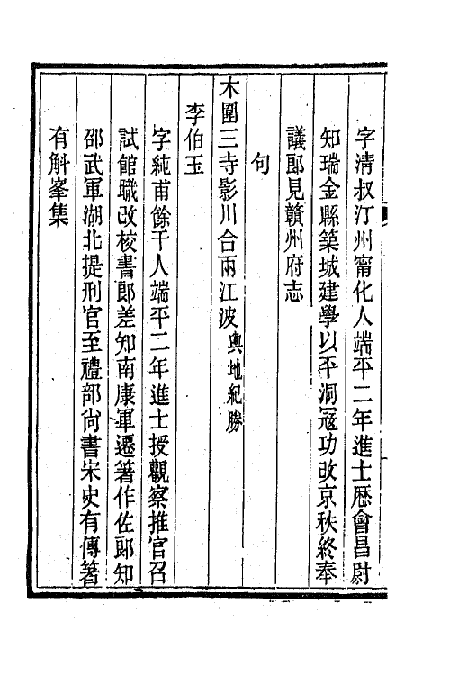 67571-宋诗纪事补遗三十二 (清)陆心源撰.pdf_第3页