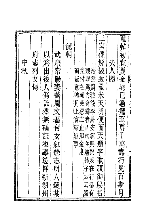 67572-宋诗纪事补遗四十四 (清)陆心源撰.pdf_第3页