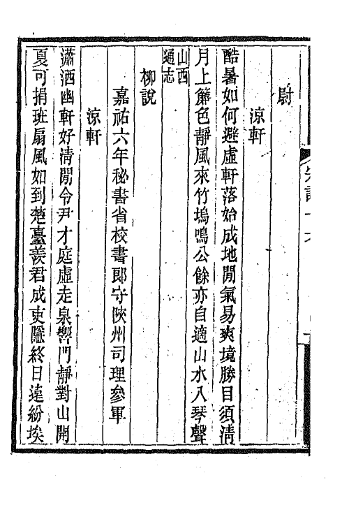 67573-宋诗纪事补遗九 (清)陆心源撰.pdf_第3页