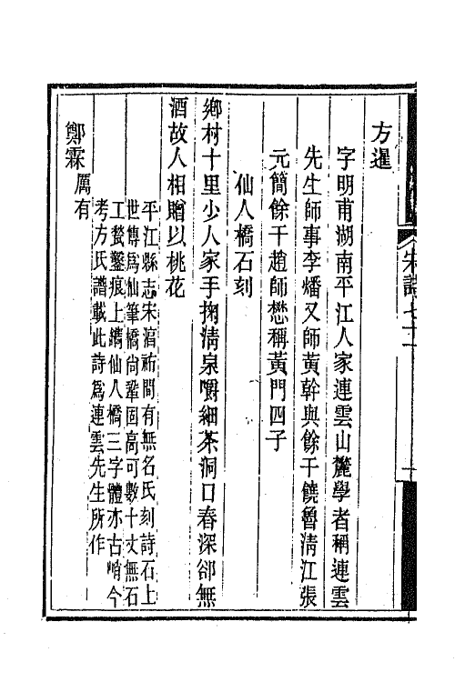 67575-宋诗纪事补遗三十三 (清)陆心源撰.pdf_第3页