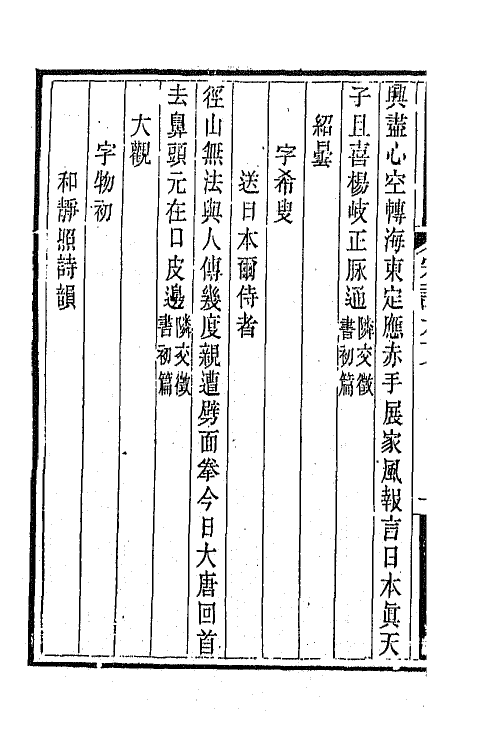 67576-宋诗纪事补遗四十五 (清)陆心源撰.pdf_第3页