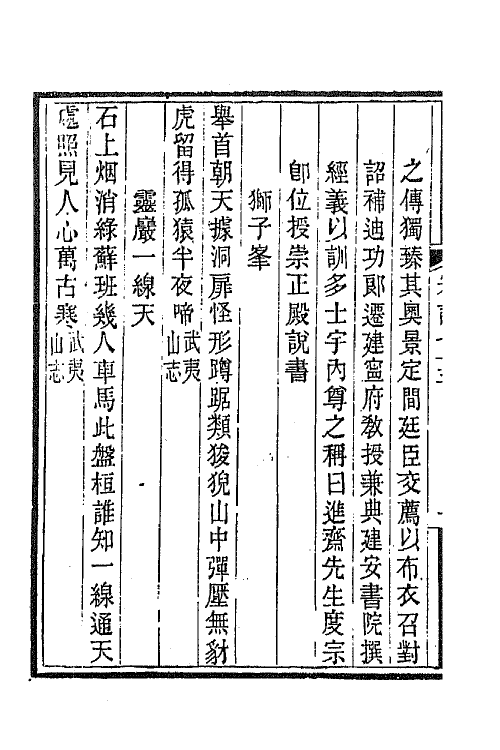 67579-宋诗纪事补遗三十四 (清)陆心源撰.pdf_第3页