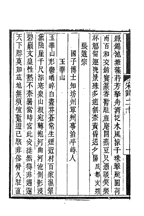 67580-宋诗纪事补遗十一 (清)陆心源撰.pdf_第3页