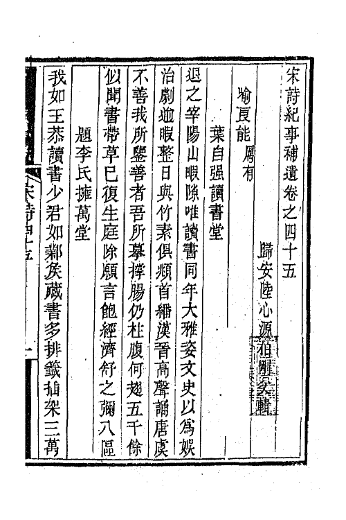 67581-宋诗纪事补遗二十三 (清)陆心源撰.pdf_第2页