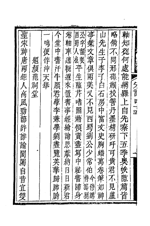 67581-宋诗纪事补遗二十三 (清)陆心源撰.pdf_第3页