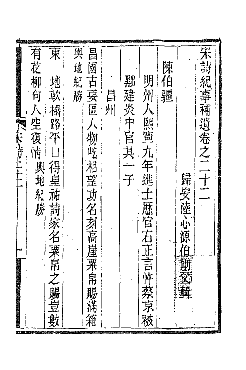 67583-宋诗纪事补遗十二 (清)陆心源撰.pdf_第2页