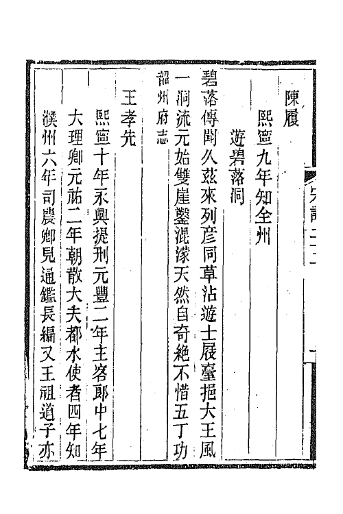 67583-宋诗纪事补遗十二 (清)陆心源撰.pdf_第3页