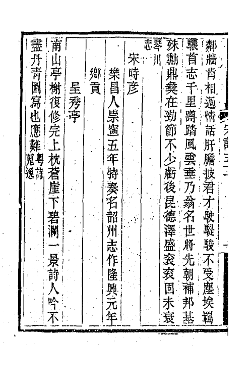 67584-宋诗纪事补遗二十四 (清)陆心源撰.pdf_第3页