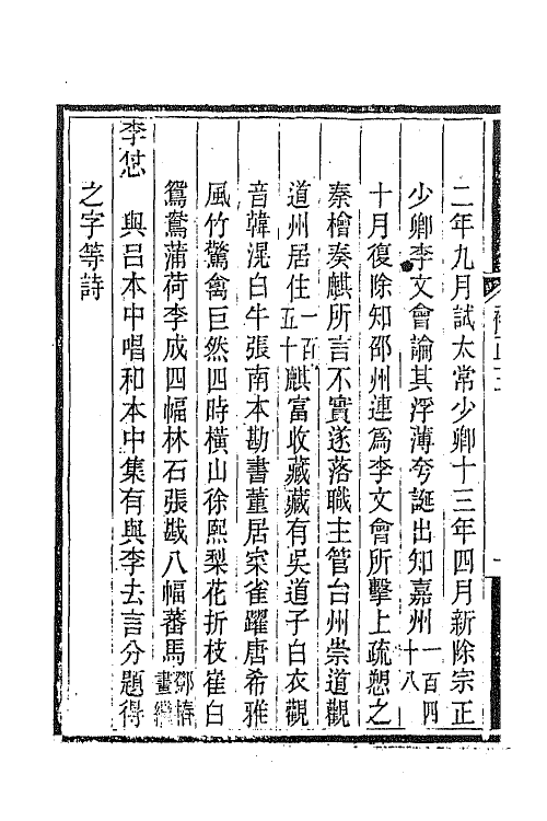 67587-宋诗纪事小传补正二 (清)陆心源撰.pdf_第3页