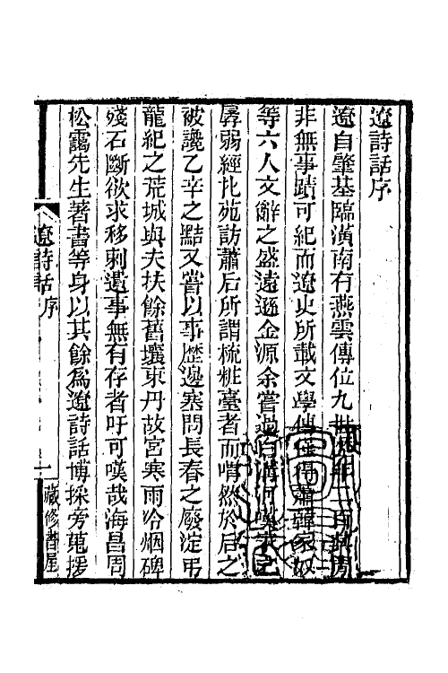 67588-辽诗话一 (清)周春辑.pdf_第2页